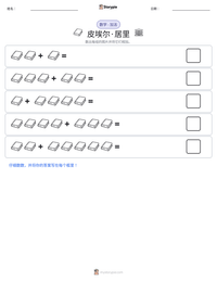 皮埃尔·居里 可打印工作表预览