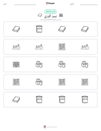 معاينة ورقة العمل القابلة للطباعة بيير كوري