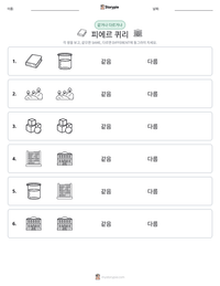 피에르 퀴리 인쇄 가능한 워크시트 미리보기