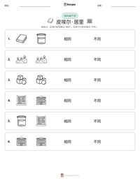 皮埃尔·居里 可打印工作表预览