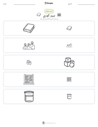 معاينة ورقة العمل القابلة للطباعة بيير كوري