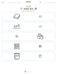 피에르 퀴리 인쇄 가능한 워크시트 미리보기