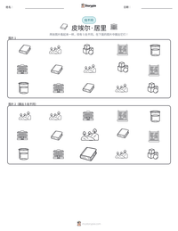 皮埃尔·居里 可打印工作表预览