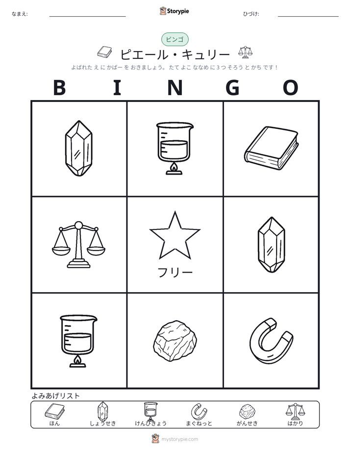 ピクチャービンゴ