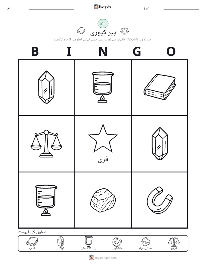تصویری بنگو