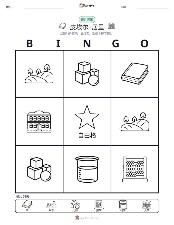 图片宾果