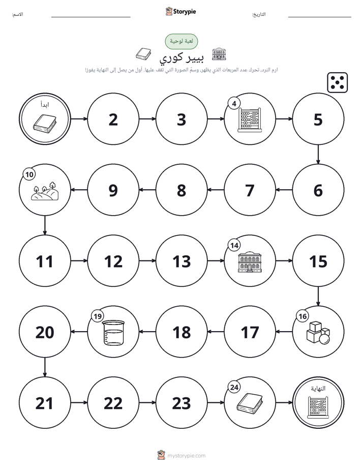 لعبة لف و تحرك