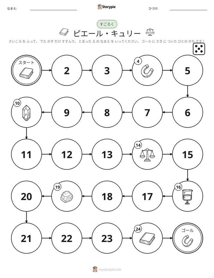 ロール＆ムーブゲーム