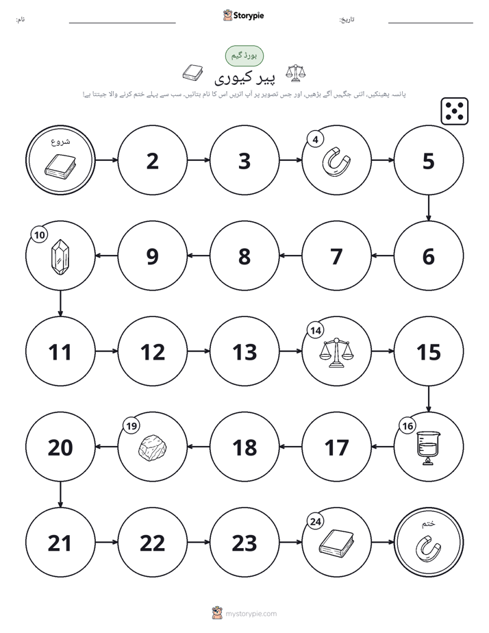 رول اور منتقل کریں کھیل