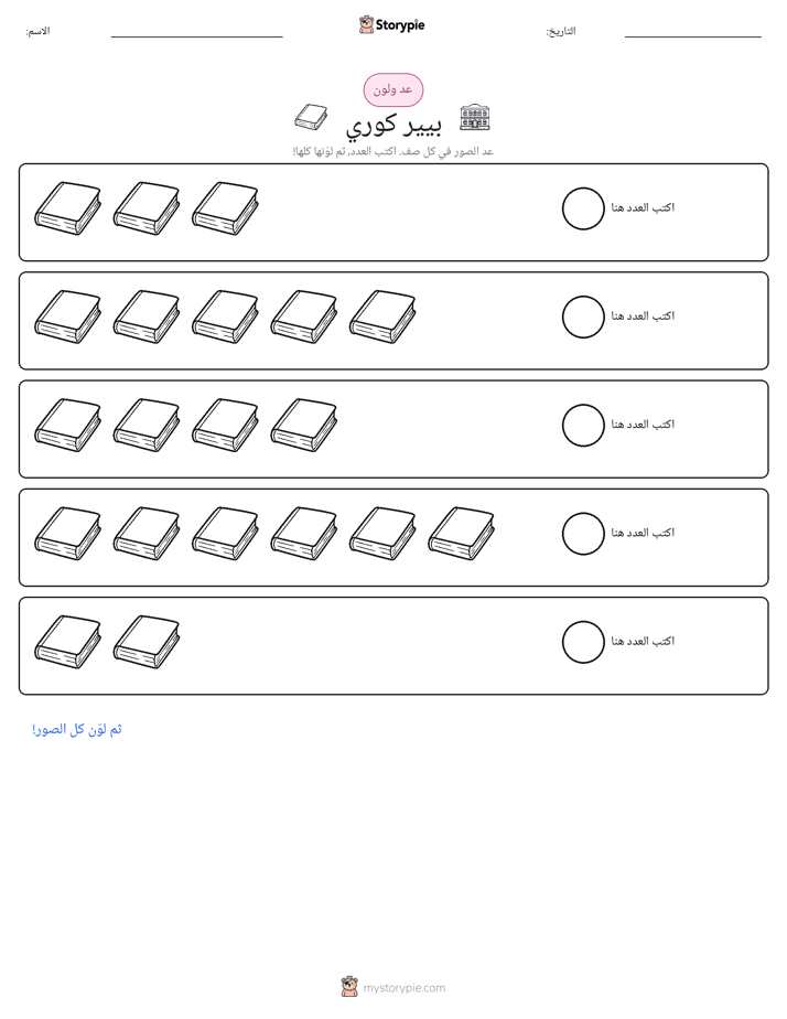 عد و لون