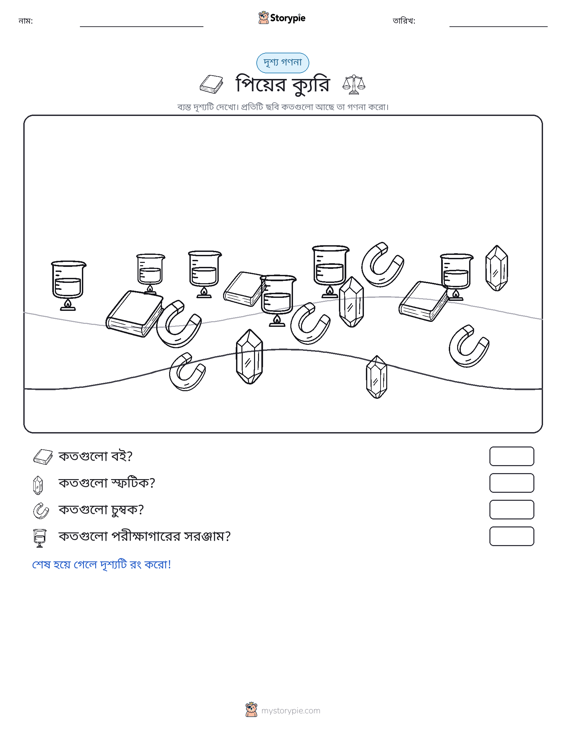 গণনা দৃশ্য