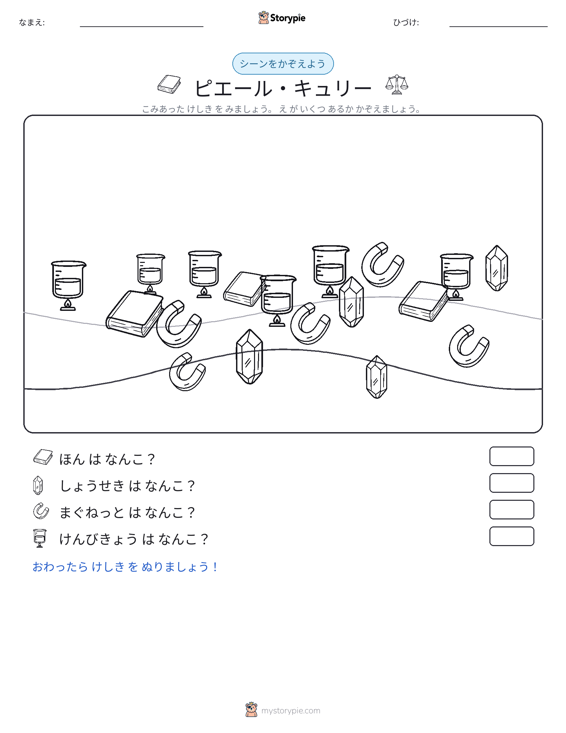 カウントシーン