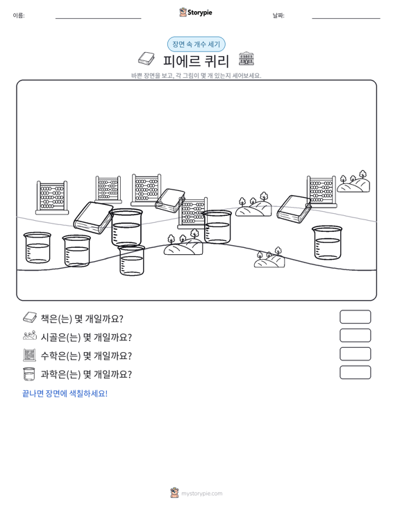 세기 장면