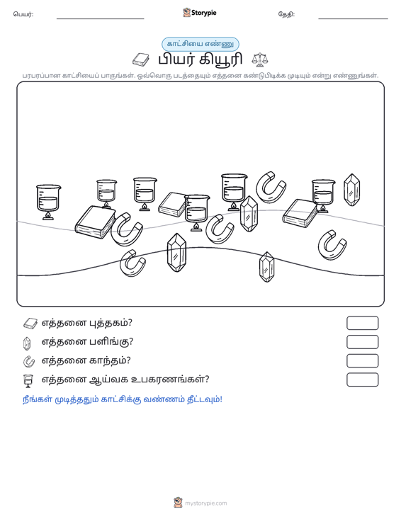 எண்ணிக்கை காட்சி