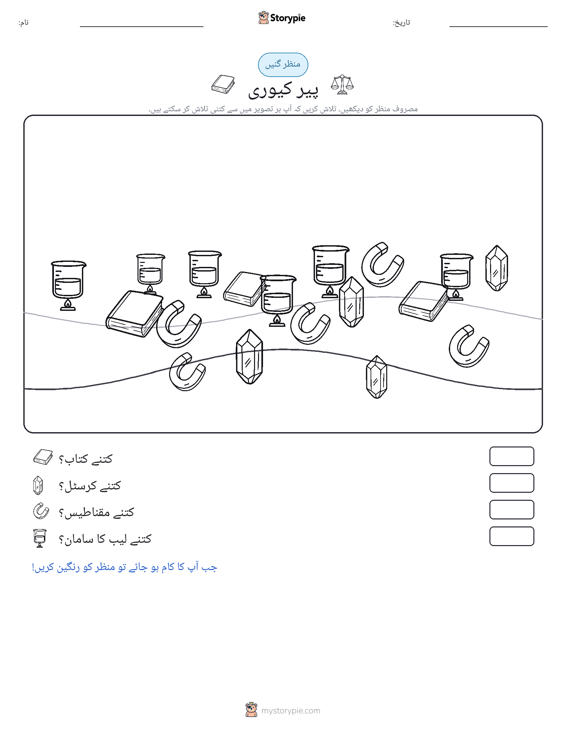 گنتی کا منظر
