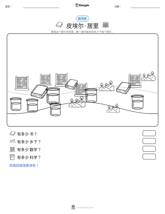 计数场景
