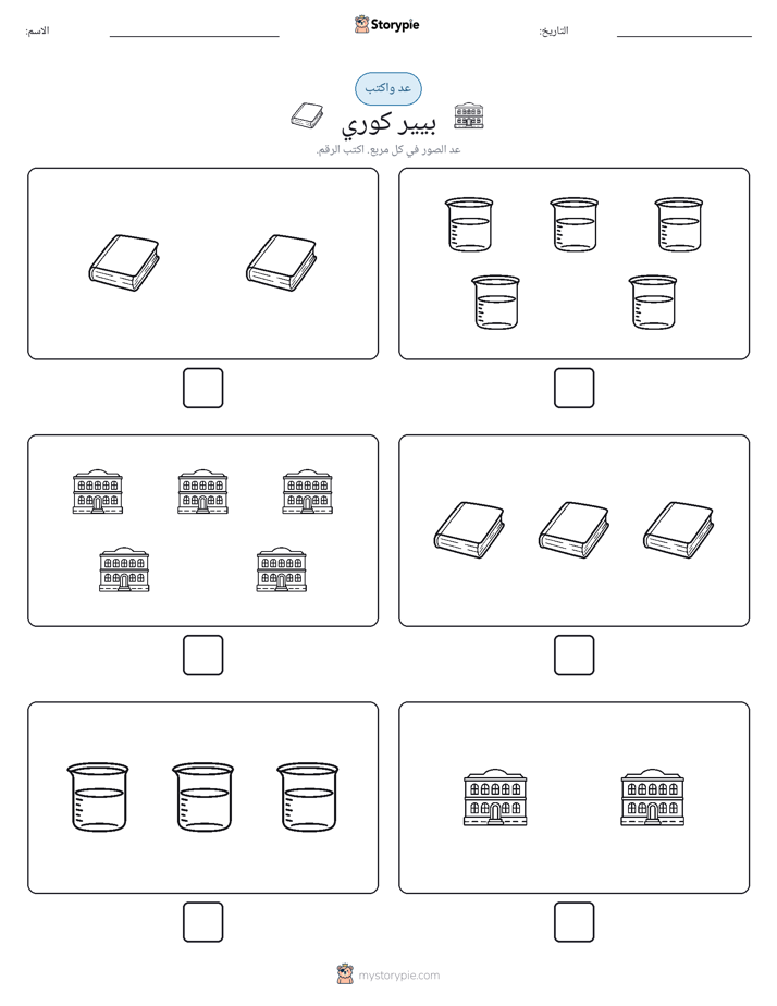 عد و اكتب