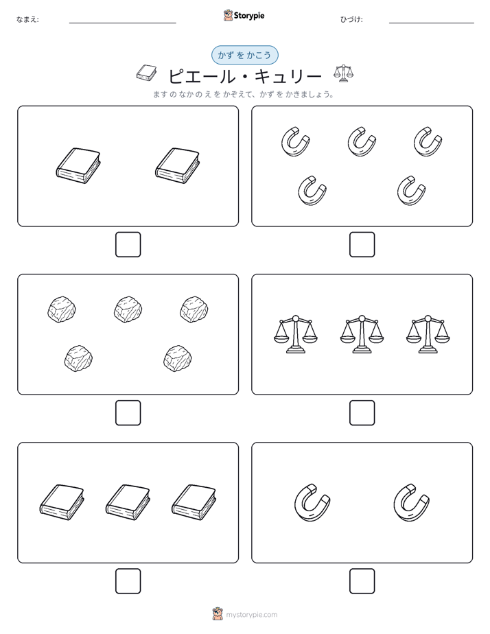 カウント＆ライティング