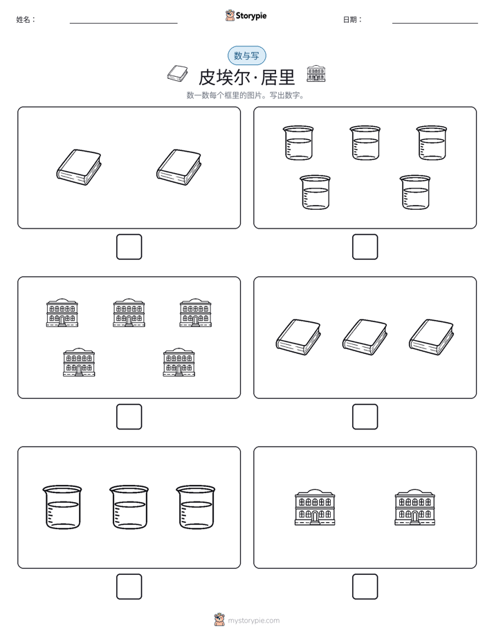 计数与书写