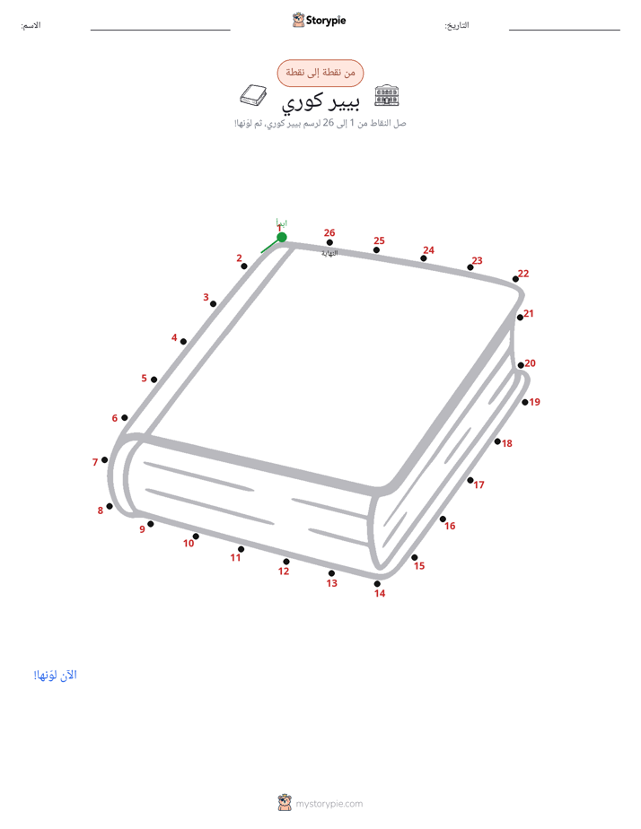 نقطة إلى نقطة