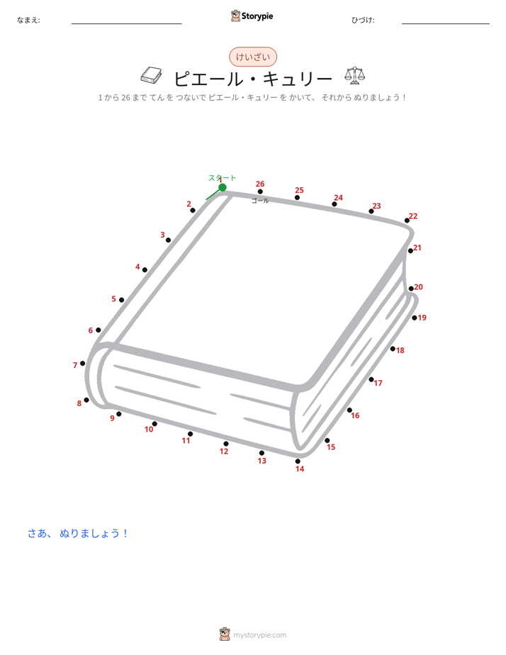 点つなぎ