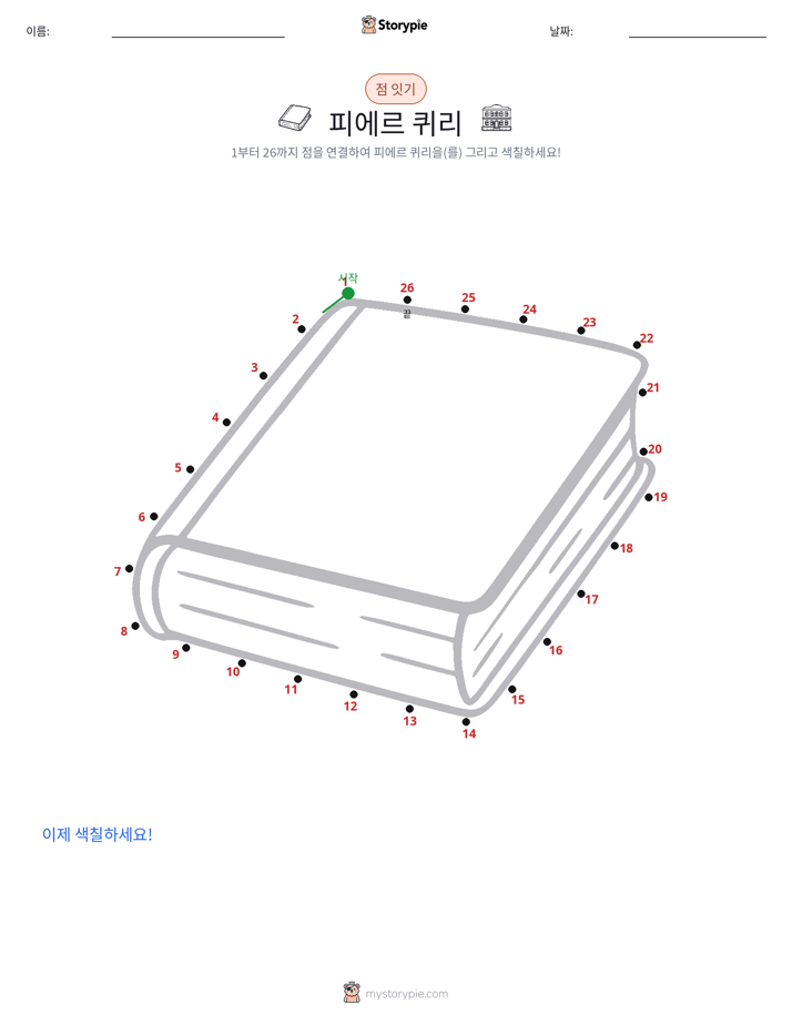 점 연결하기