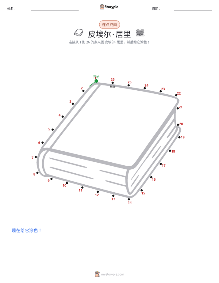 连点成线