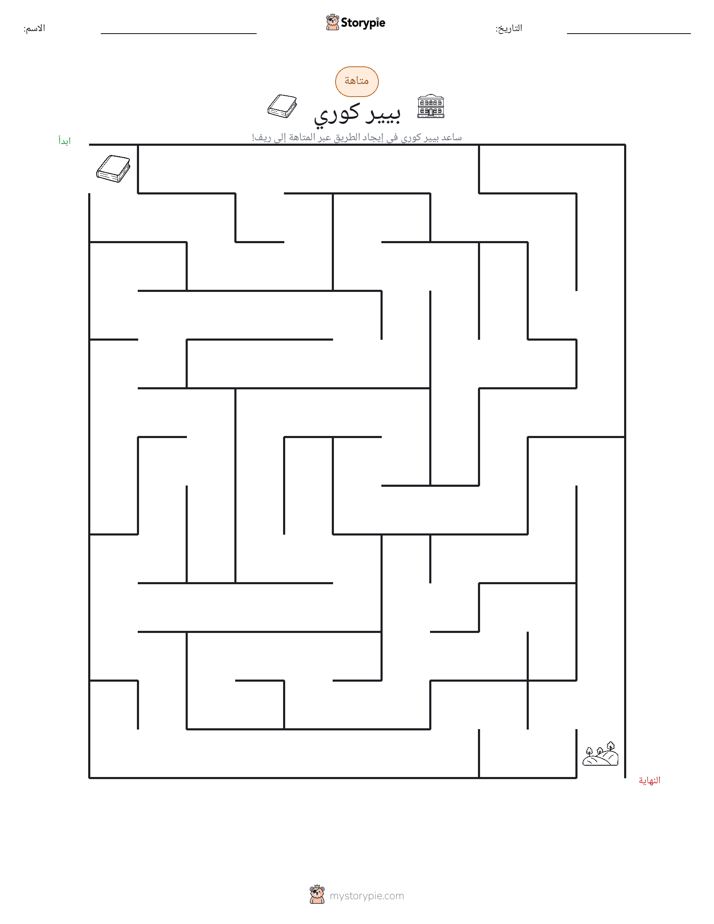 متاهة