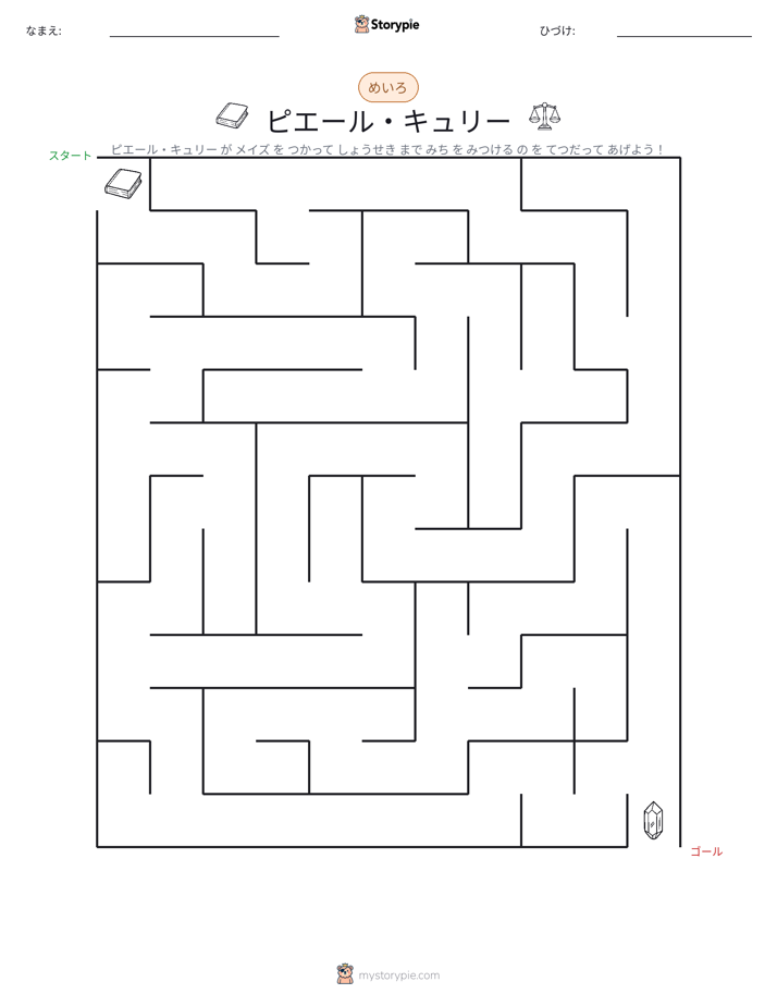 迷路
