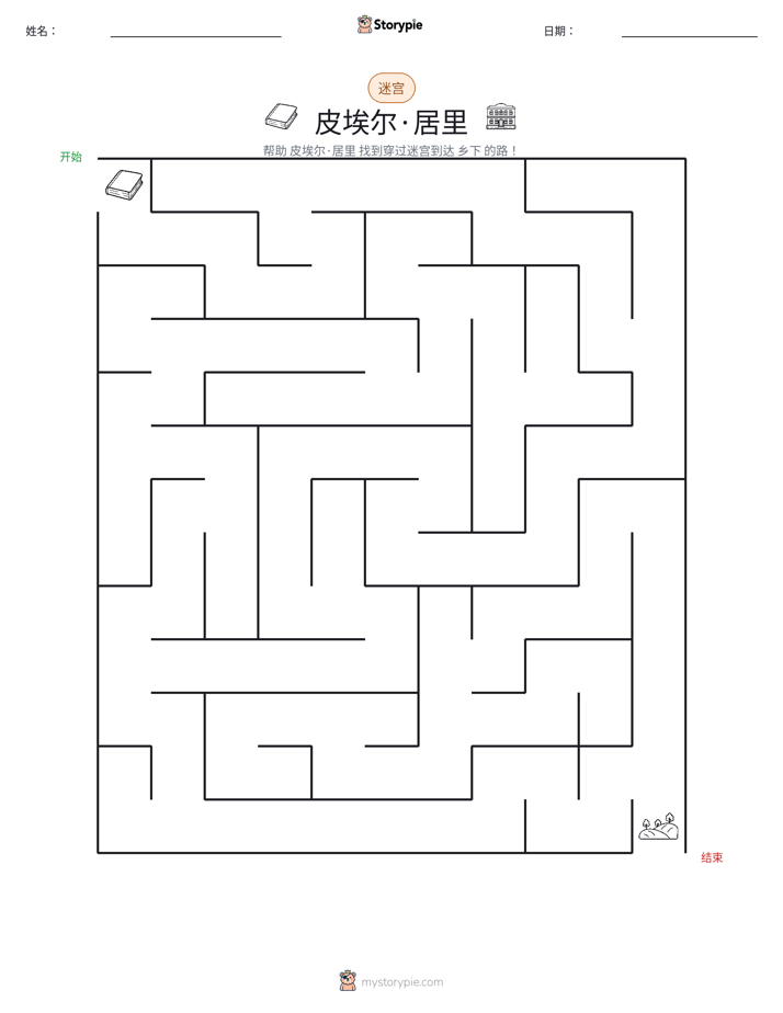 迷宫