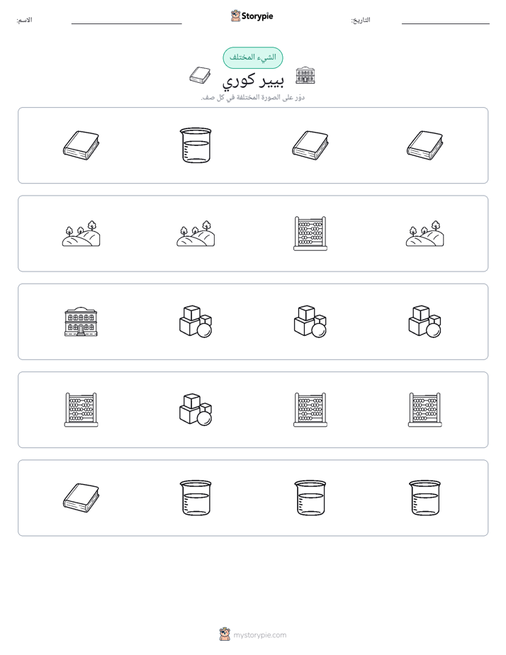الغريب