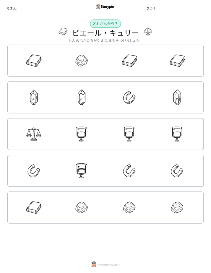 異なるものを見つけよう