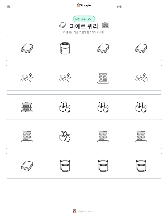 이상한 것 찾기