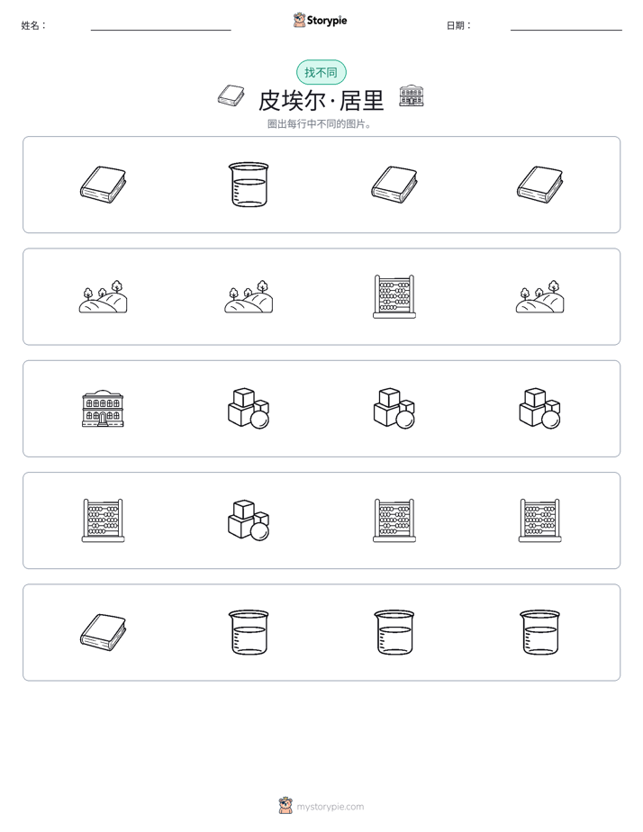 找不同