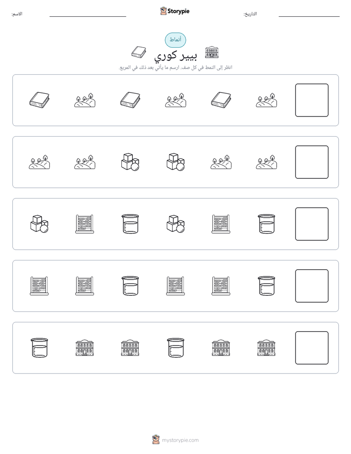 أنماط