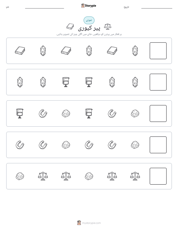پیٹرن