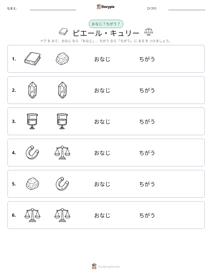 同じか違うか