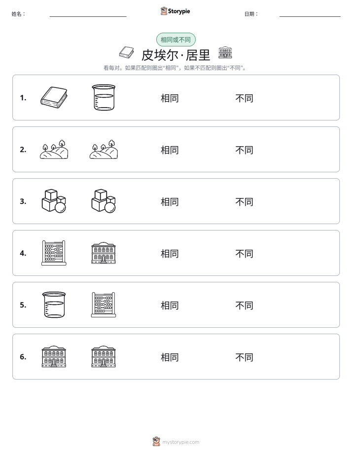 相同或不同