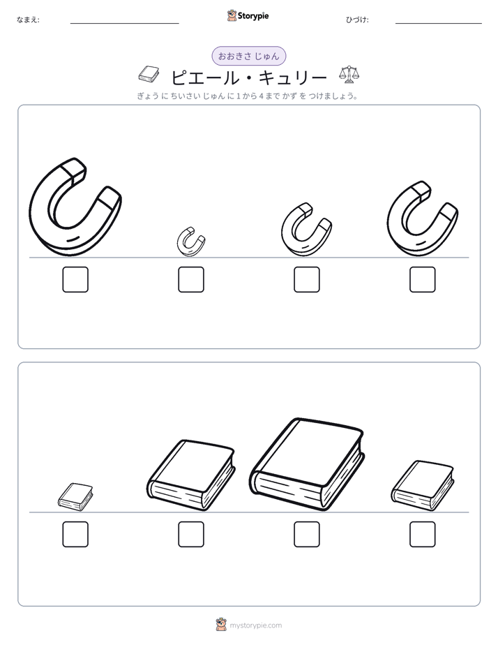 サイズ順
