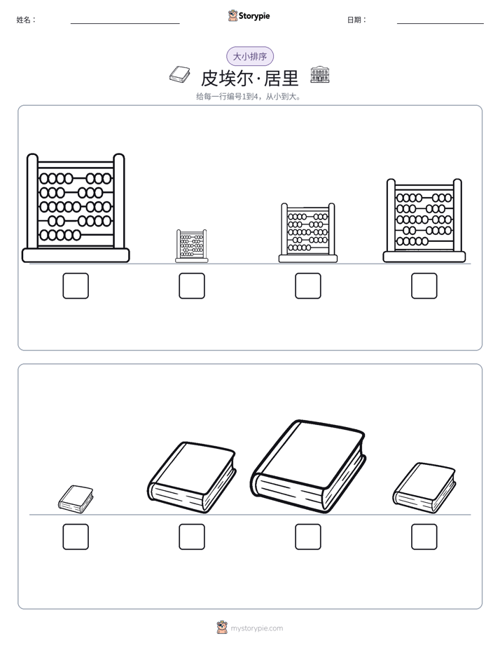 大小排序
