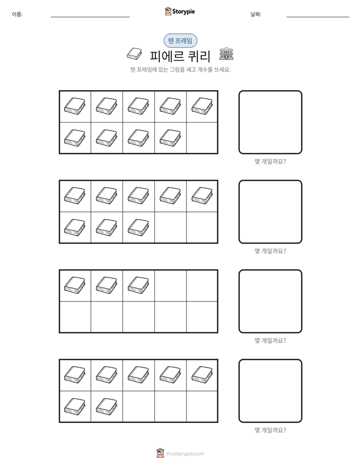 텐 프레임