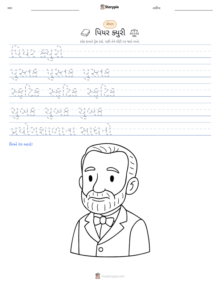 લખાણ પ્રેક્ટિસ