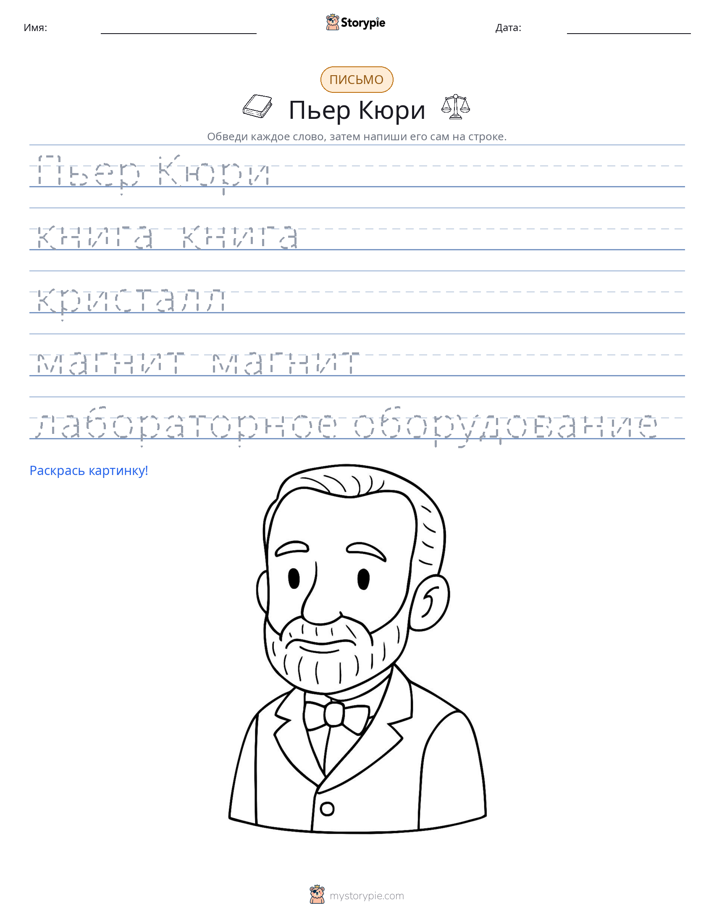 Практика письма