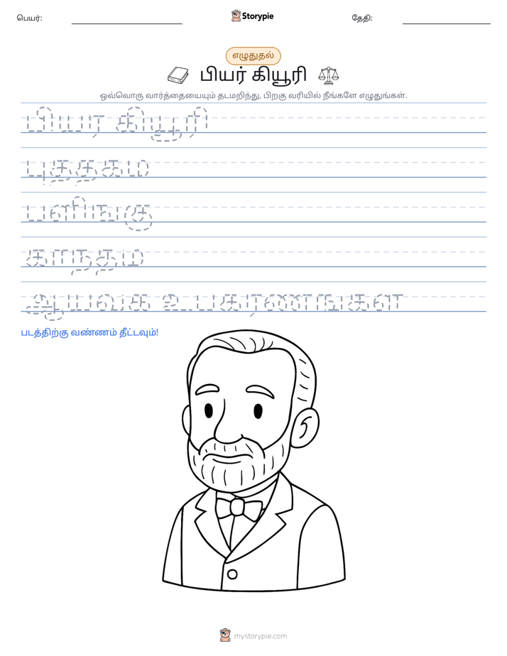 எழுத்து பயிற்சி