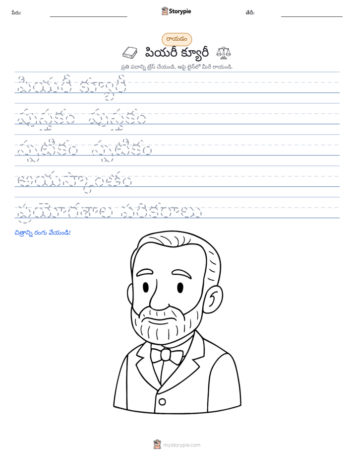 రాయడం సాధన