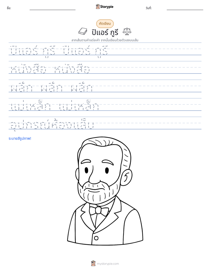 การฝึกเขียน