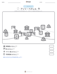 アンリ・ベクレル の印刷可能ワークシートプレビュー