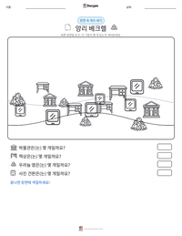 앙리 베크렐 인쇄 가능한 워크시트 미리보기