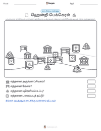 ஹென்றி பெக்கெரல் அச்சிடக்கூடிய வேலைப்பதிவின் முன்னோட்டம்