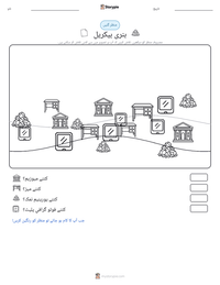 ہنری بیکریل پرنٹ کرنے کے قابل ورکشیٹ کا پیش نظارہ